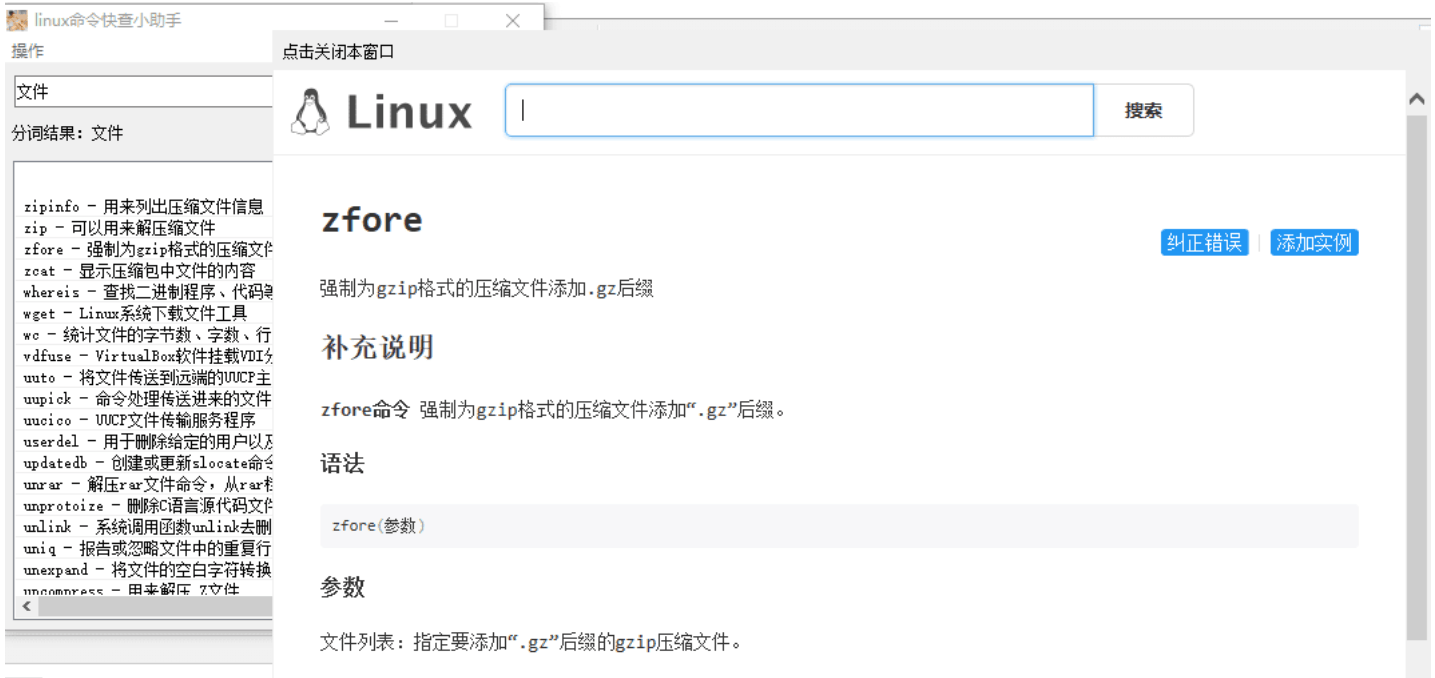 linux常用命令快查助手源码-冯宝宝小站