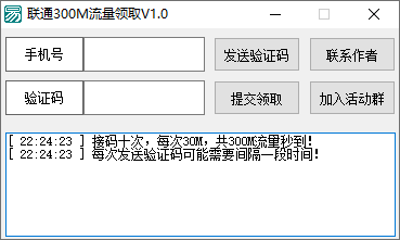 每月领300M联通流量易源码-冯宝宝小站