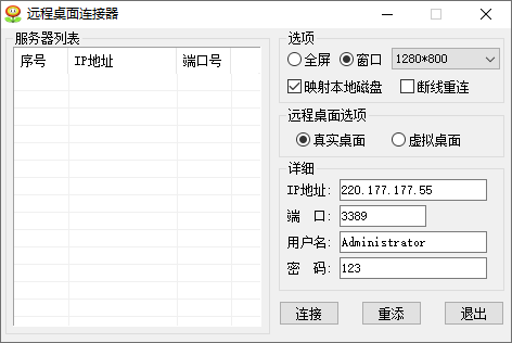 3389远程桌面连接管理源码-冯宝宝小站