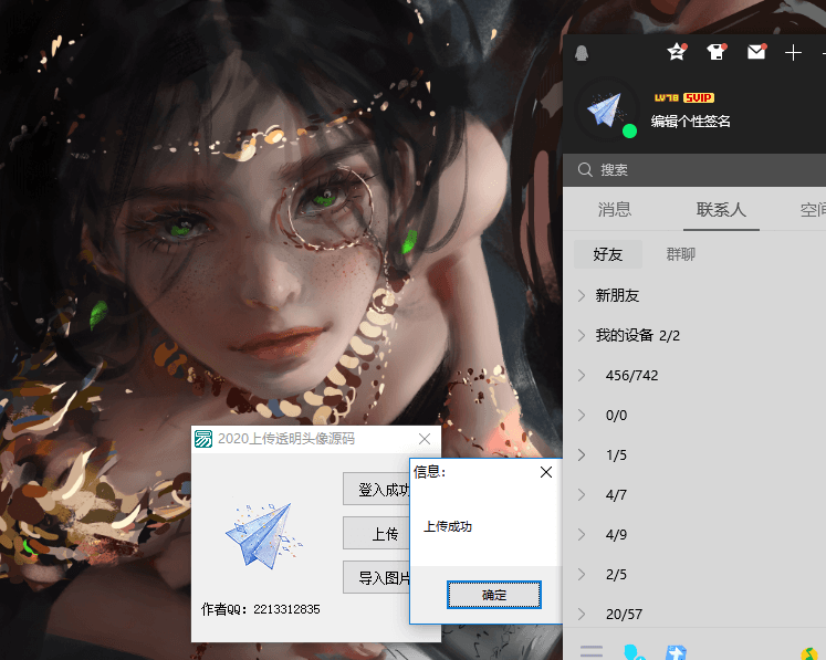 2020最新上传透明头像源码-冯宝宝小站