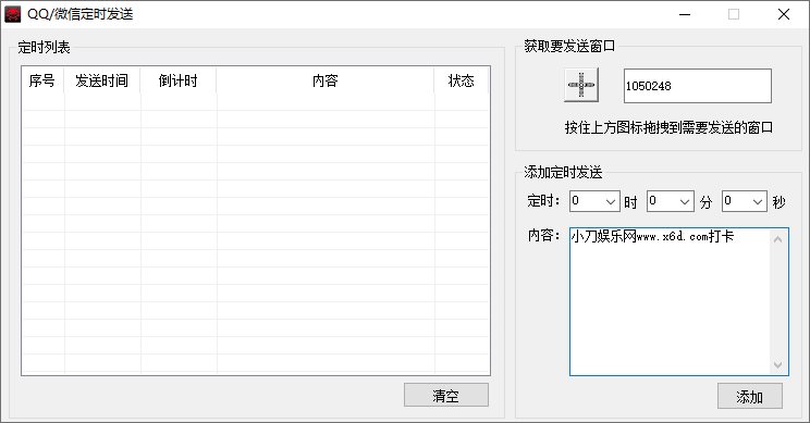 QQ/VX定时自动发布消息源码-冯宝宝小站