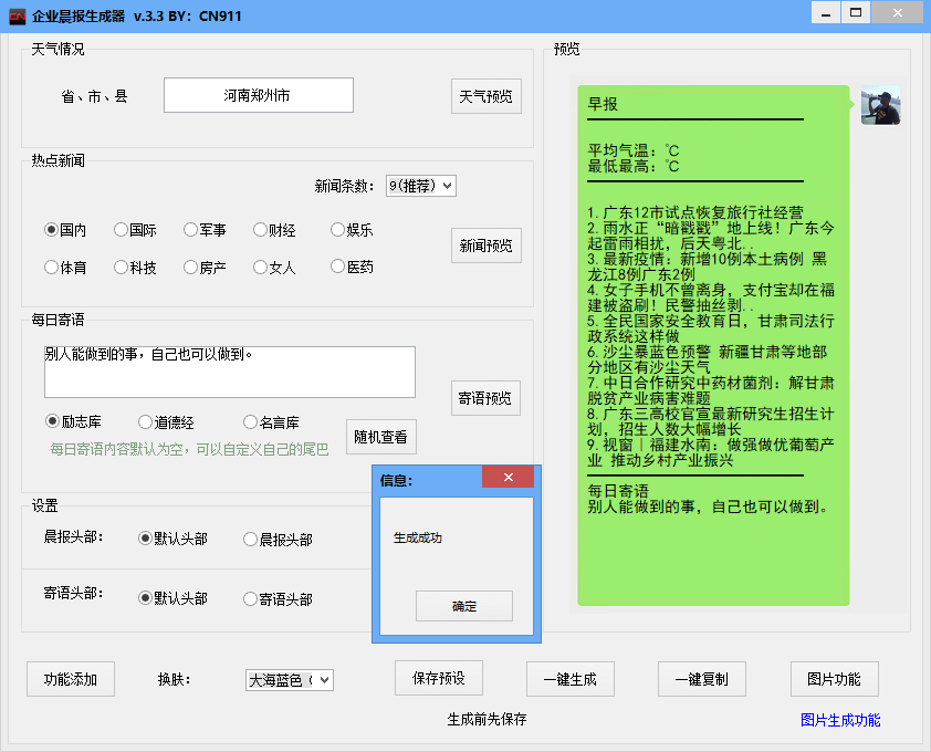 CN911企业晨报生成器源码-冯宝宝小站