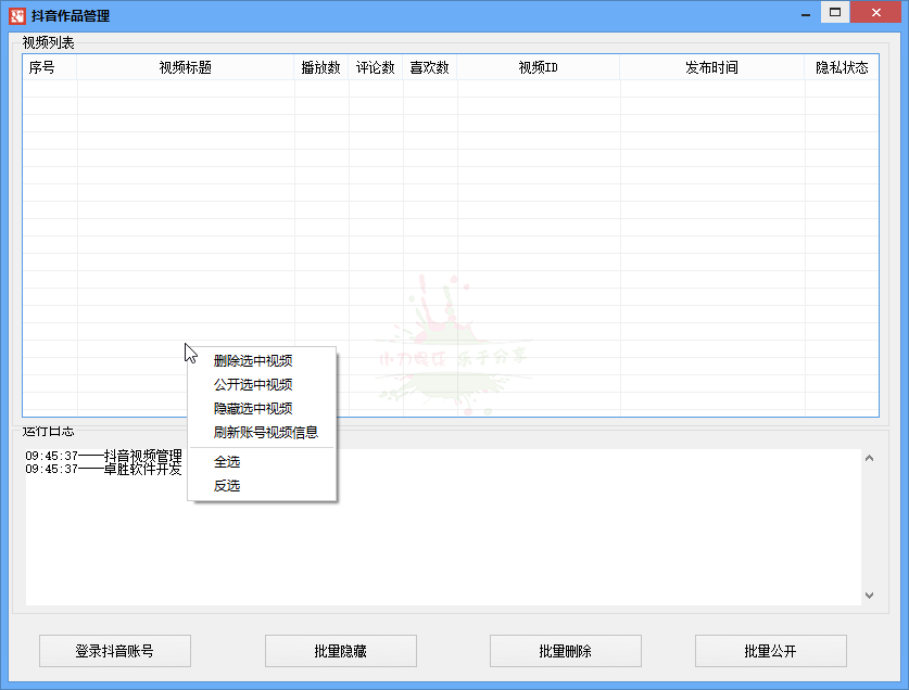 抖音网页版视频批量管理源码-冯宝宝小站