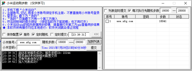 小米运动定时刷步数源码-冯宝宝小站