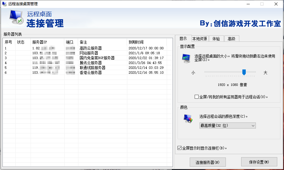 服务器远程桌面管理源码-冯宝宝小站