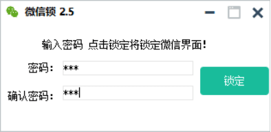 小伦微信锁源码v2.5附成品-冯宝宝小站