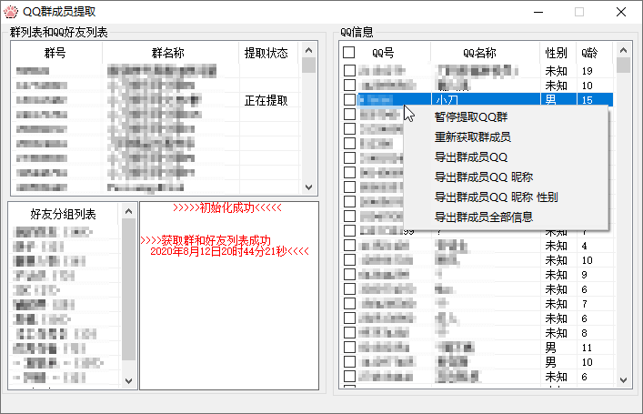 QQ群成员提取+拉群源码-冯宝宝小站