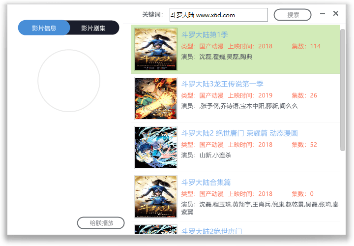 全网VIP视频播放器v3.0源码-冯宝宝小站