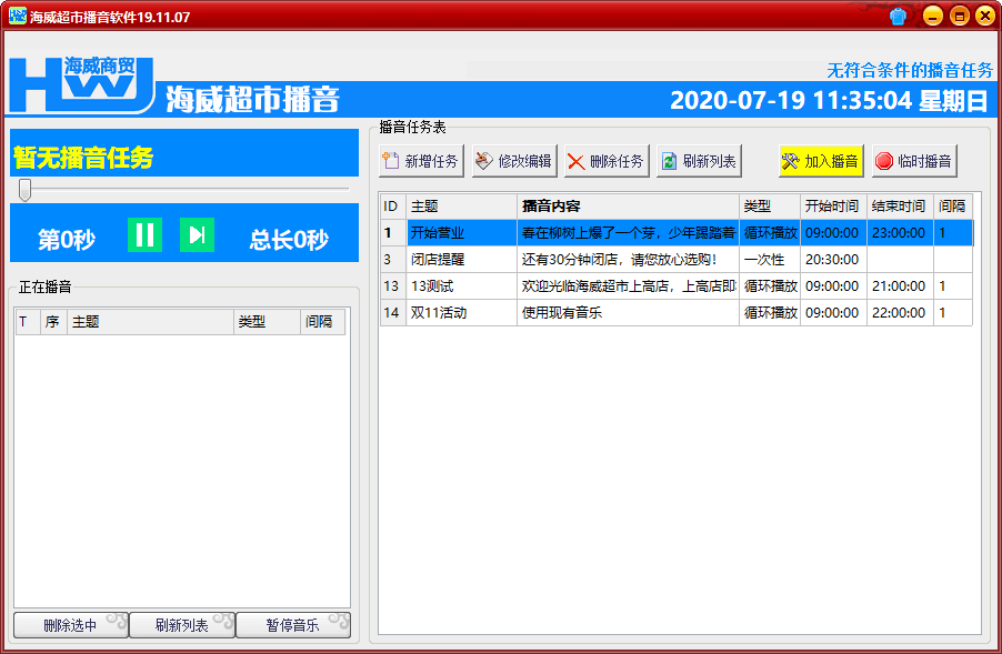 海威超市播音源码+成品-冯宝宝小站