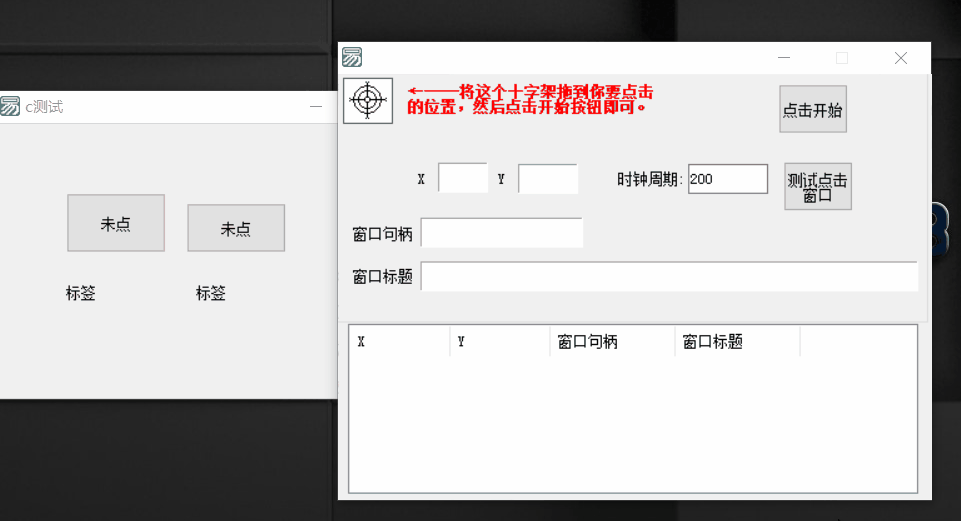 鼠标后台多坐标点击源码-冯宝宝小站