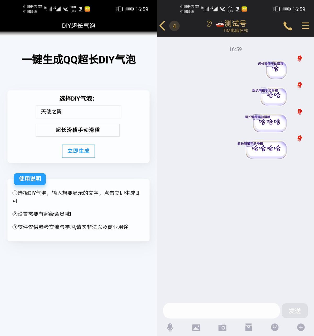 安卓DIY超长QQ个性气泡-冯宝宝小站