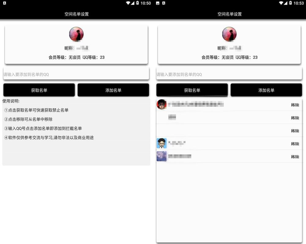 安卓QQ空间一键黑名单设置-冯宝宝小站