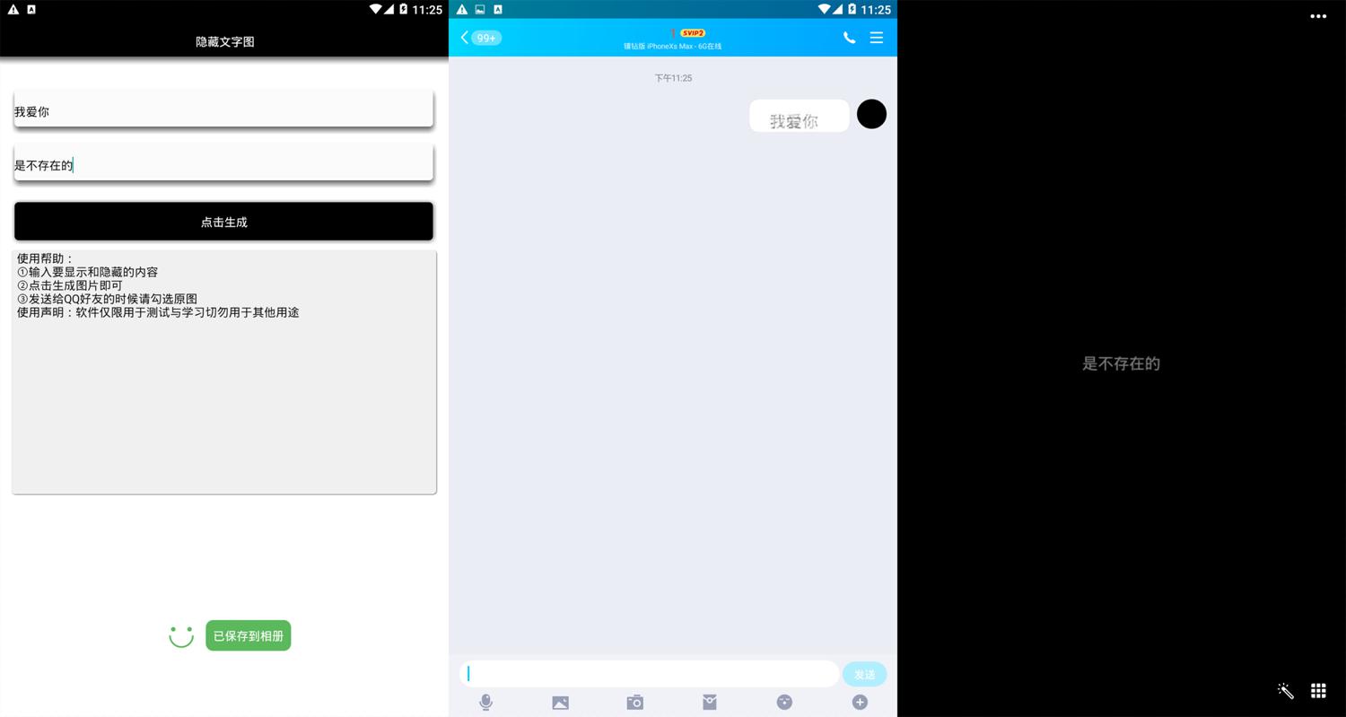 一键生成QQ恶搞隐藏文字图-冯宝宝小站