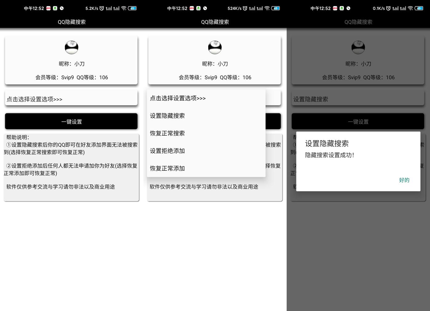 安卓设置QQ隐藏搜索拒绝添加-冯宝宝小站