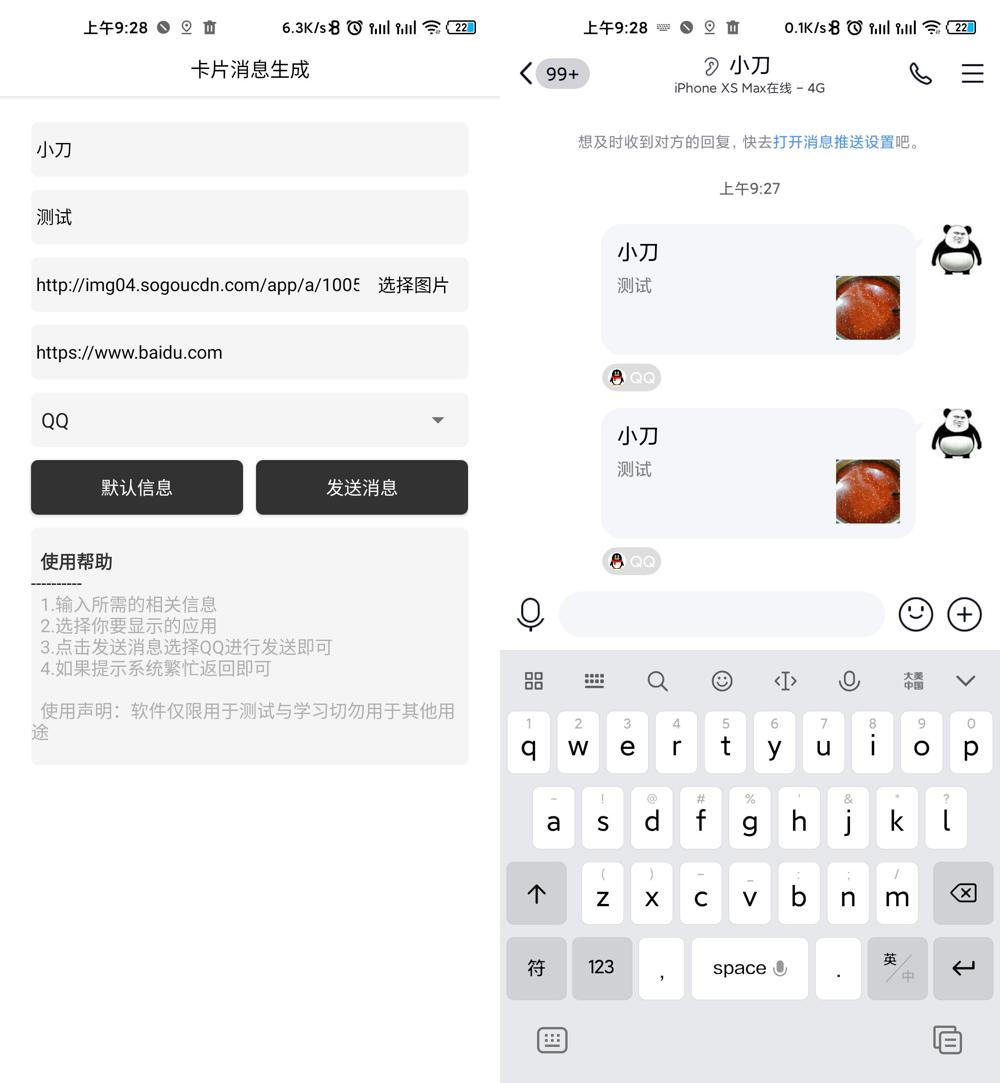 安卓QQ卡片式消息一键发送-冯宝宝小站