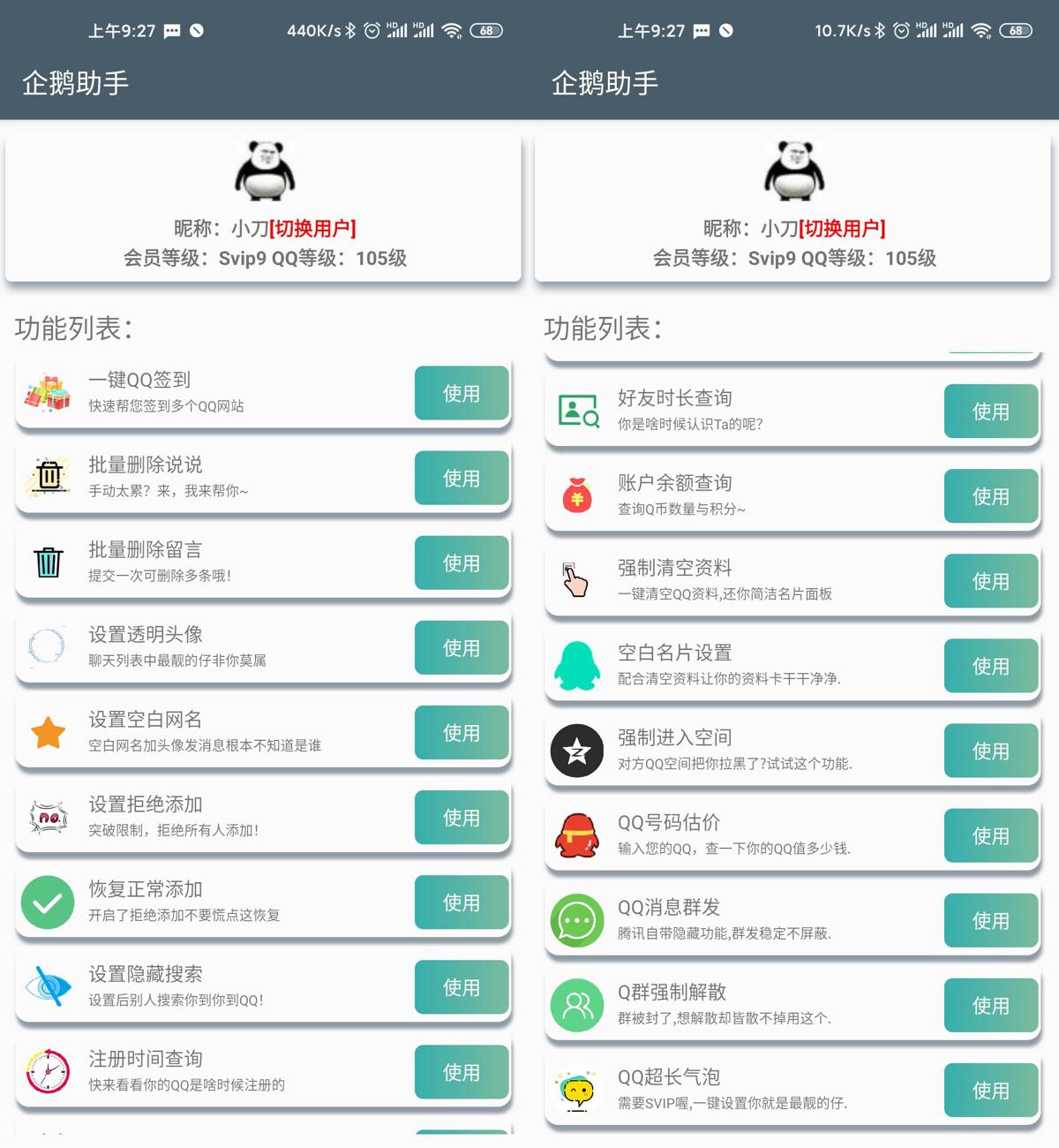 安卓企鹅助手v2.0 玩QQ必备-冯宝宝小站