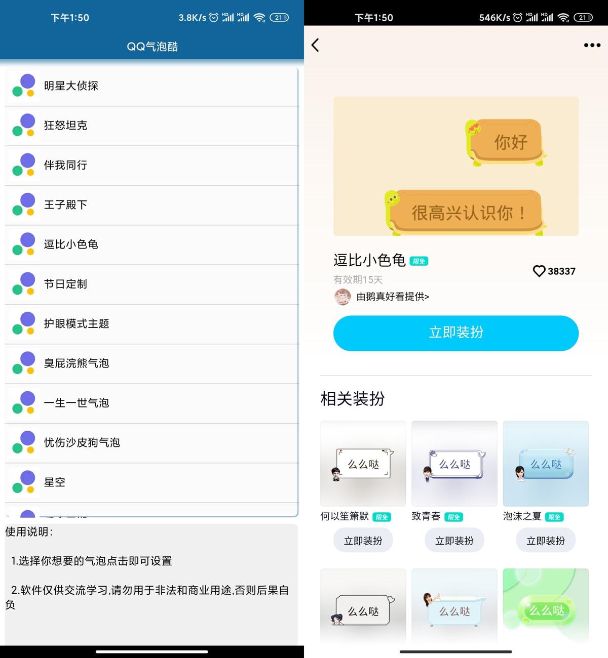 安卓QQ气泡酷v1.0 大量绝版气泡-冯宝宝小站