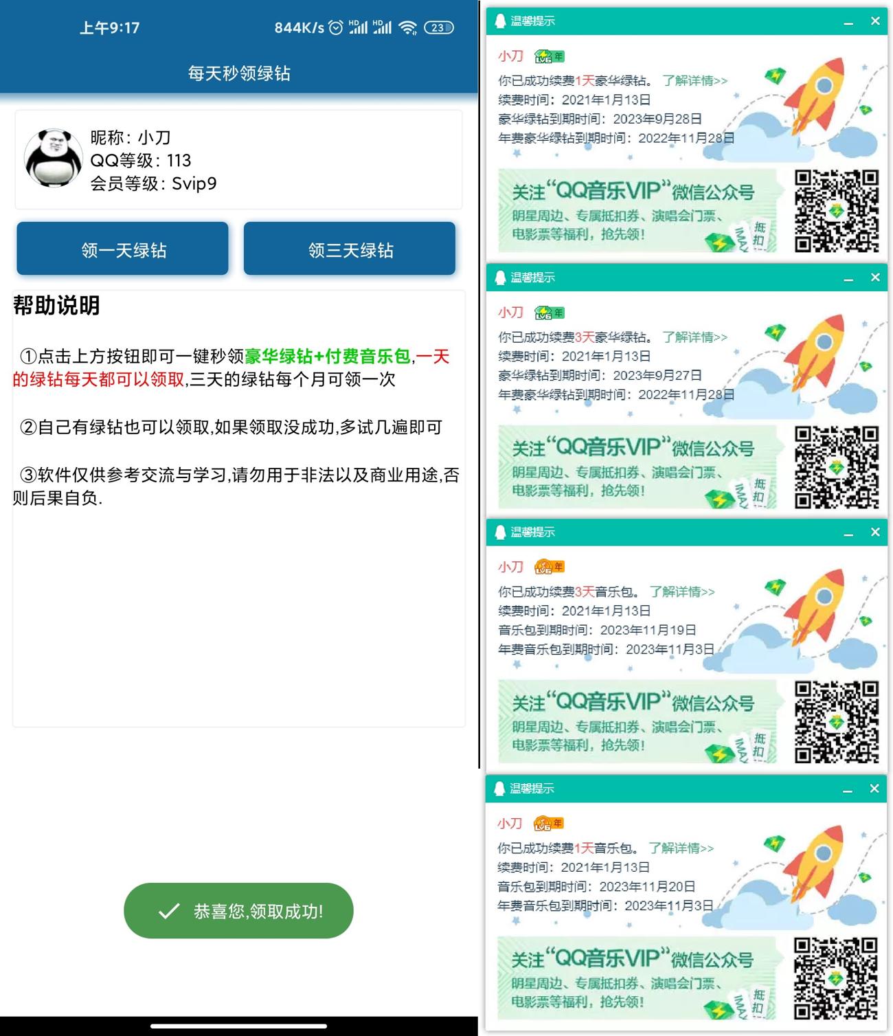 安卓每天秒领绿钻1+3天v1.0-冯宝宝小站