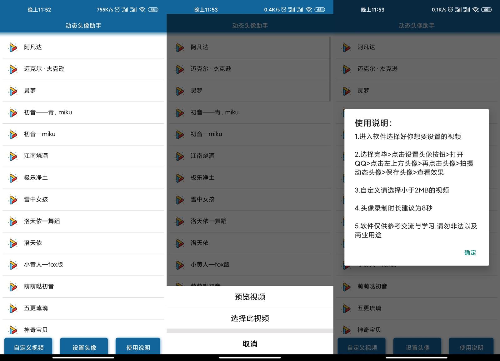 安卓QQDIY动态视频头像v1.0-冯宝宝小站