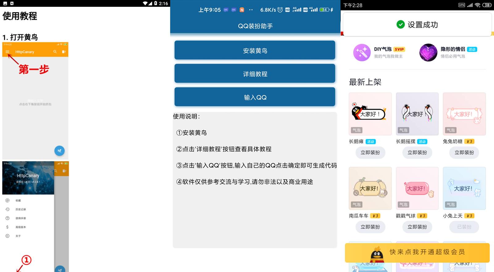 QQ装扮助手v1.0 全部免费用-冯宝宝小站