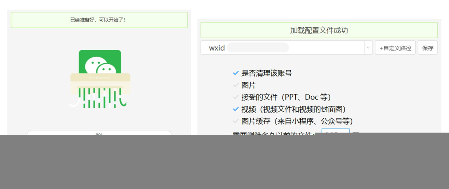微信客户端数据自动删除v2.0-冯宝宝小站