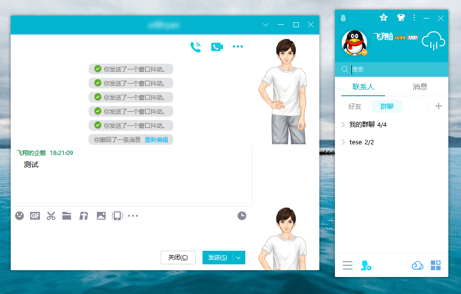 电脑QQ v9.7.23.29406绿色版-冯宝宝小站