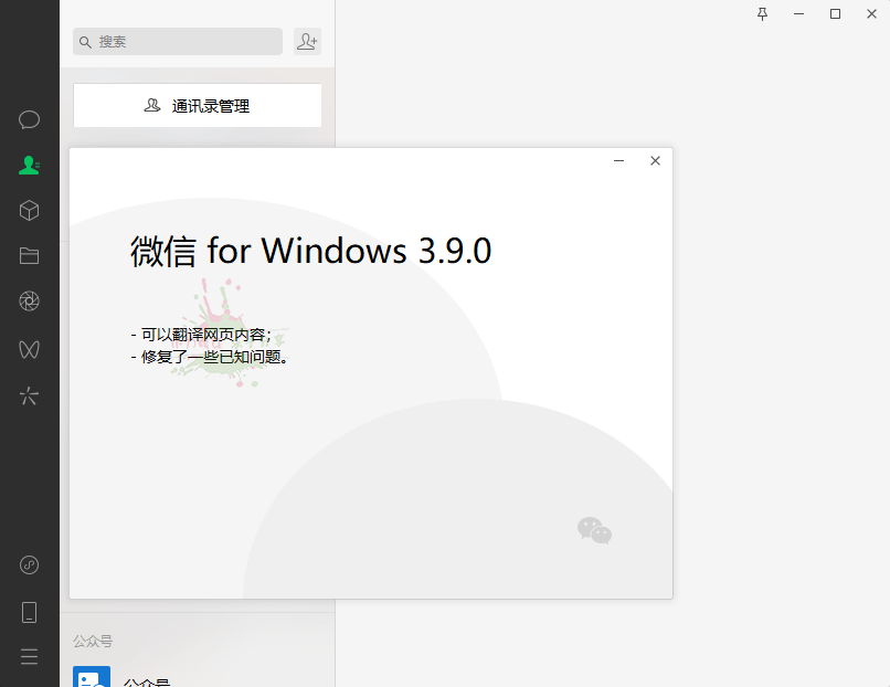 PC微信WeChat v3.9.12.51绿色版-冯宝宝小站