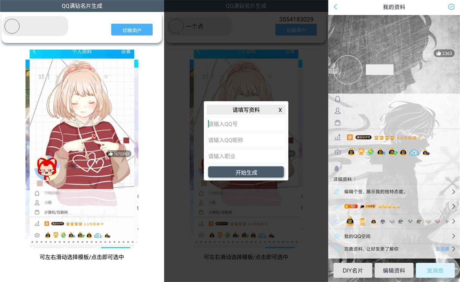 安卓QQ装逼满钻名片生成-冯宝宝小站