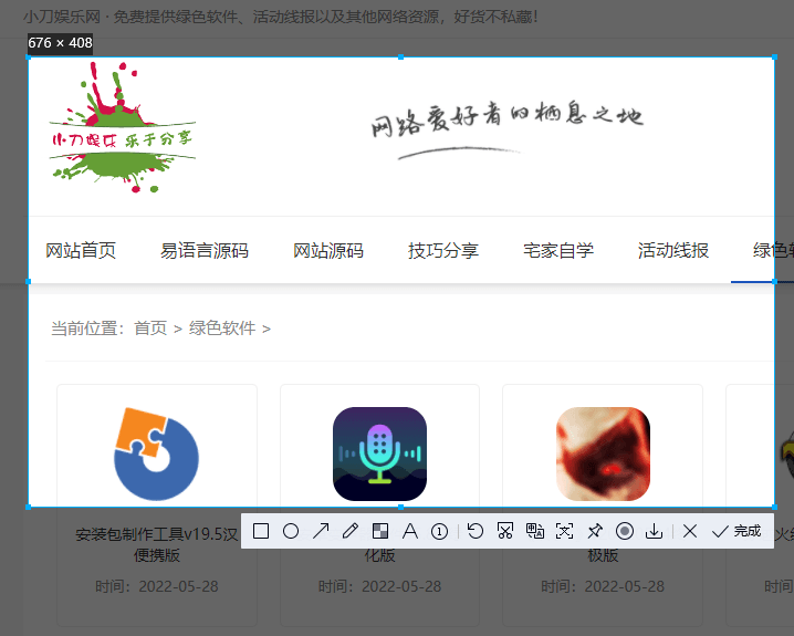 电脑QQ截图工具v3.0独立版-冯宝宝小站