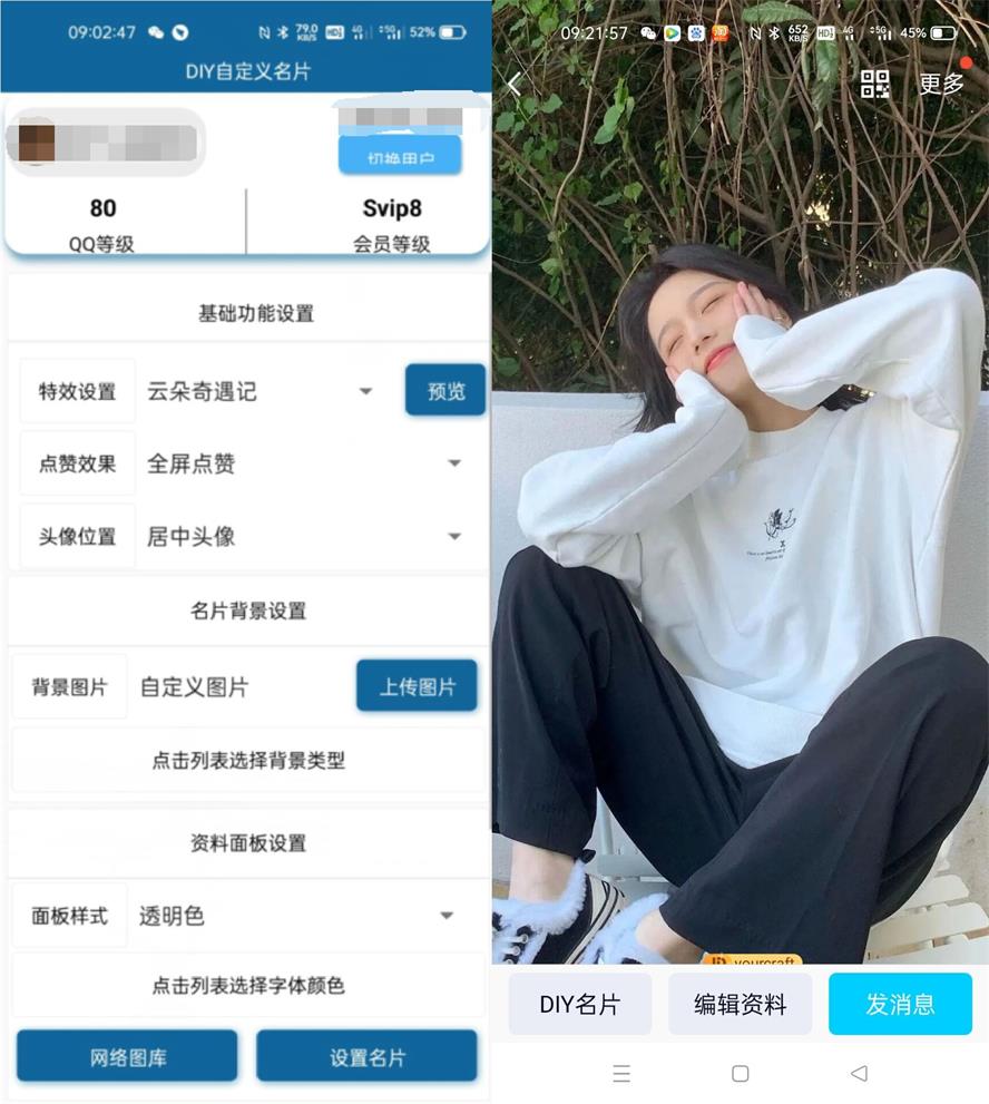 安卓QQ个性动态名片v5.0-冯宝宝小站