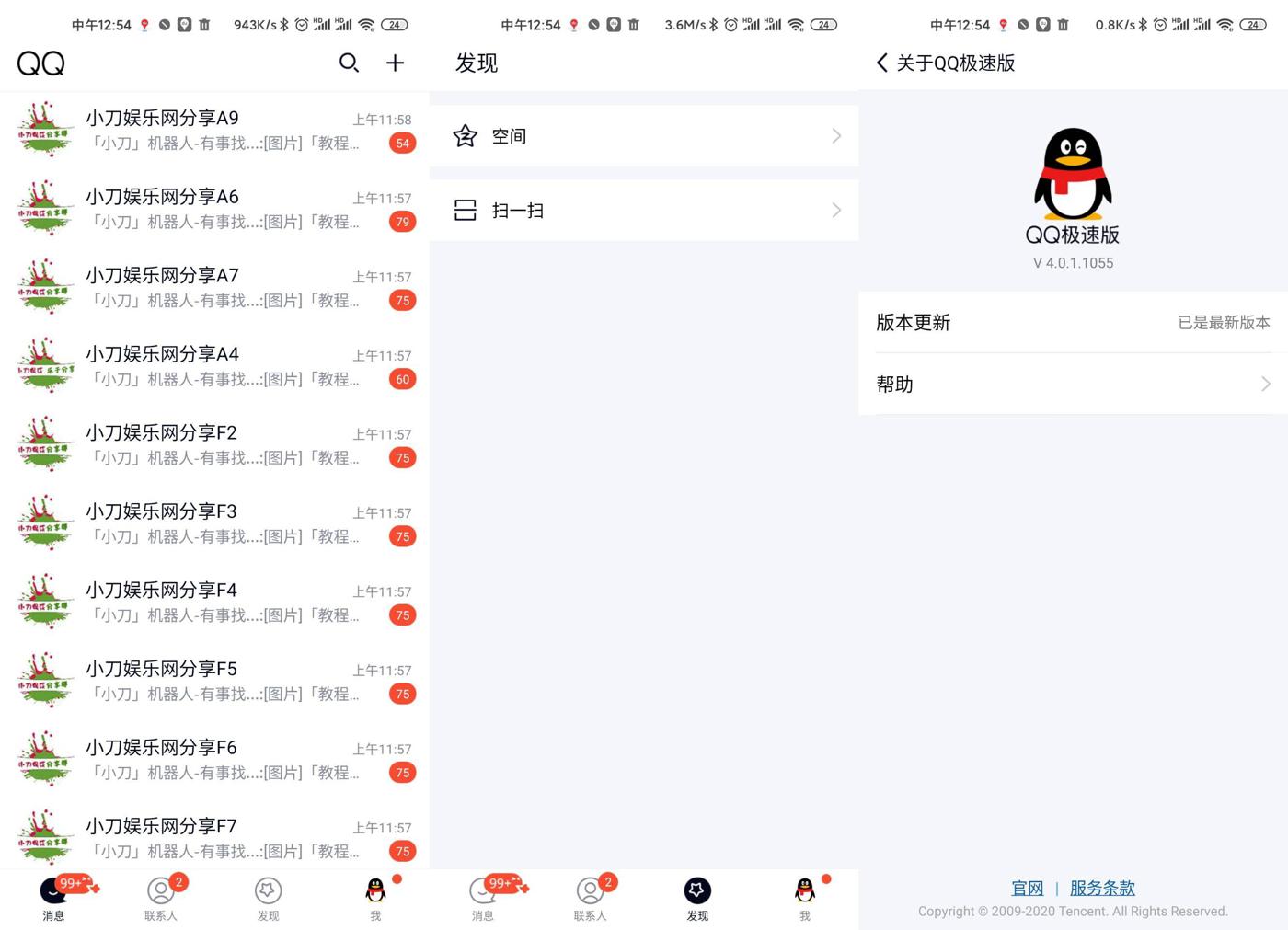 安卓QQ极速版v4.0.4.1135-冯宝宝小站