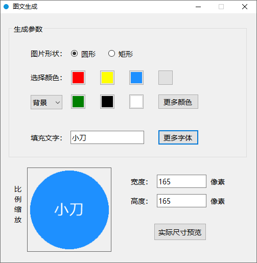 头像商标通知图文生成器-冯宝宝小站