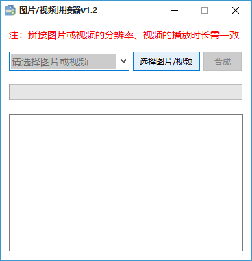电脑图片/视频拼接器v1.2-冯宝宝小站