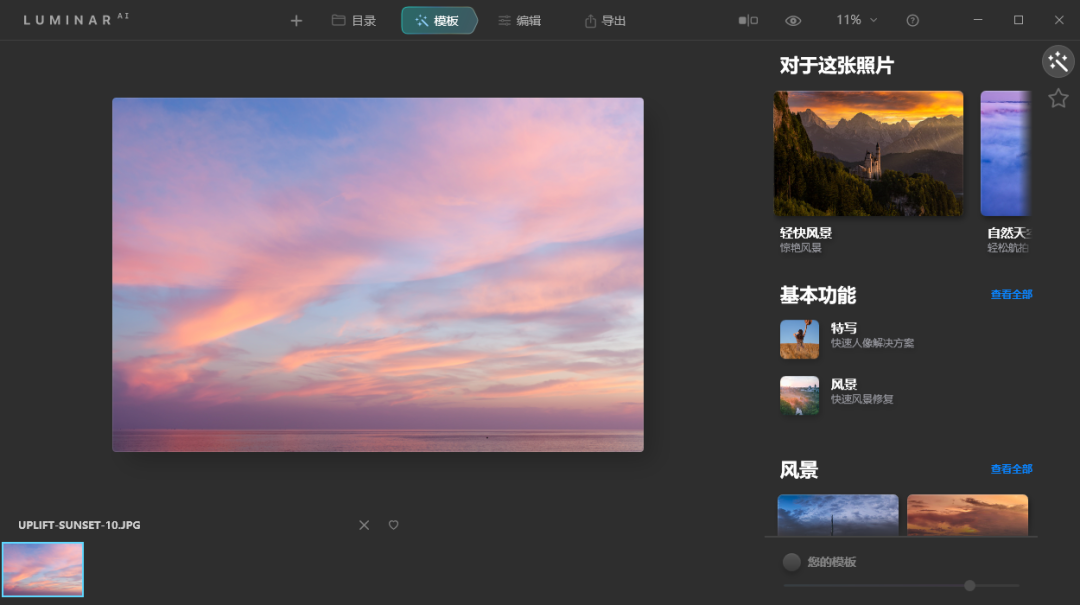 Skylum Luminar AI v1.4.1-冯宝宝小站