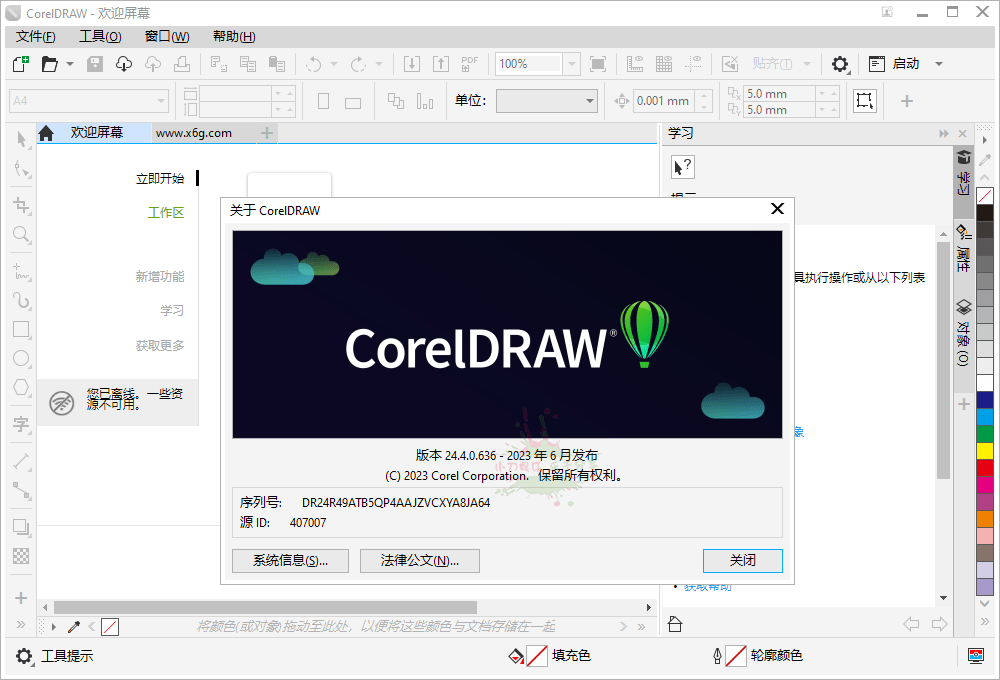 CorelDRAW 2023 v24.5.0.686特别版-冯宝宝小站
