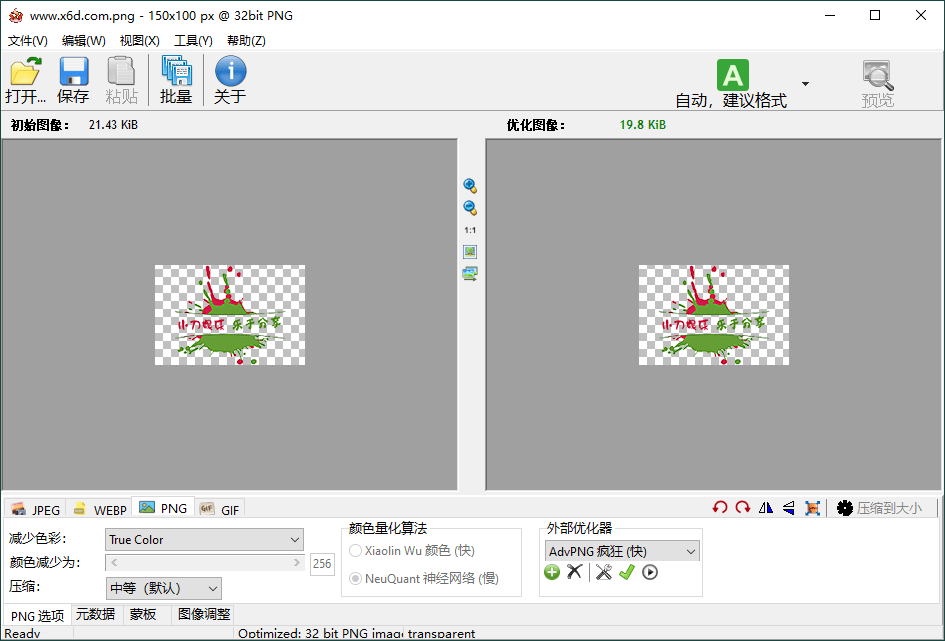 Radical Image Optimization Tool绿色版-冯宝宝小站