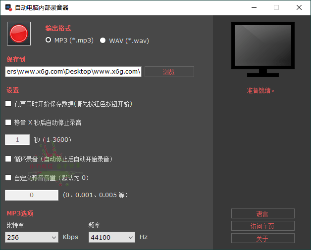 AutoAudioRecorder v1.0便携版-冯宝宝小站