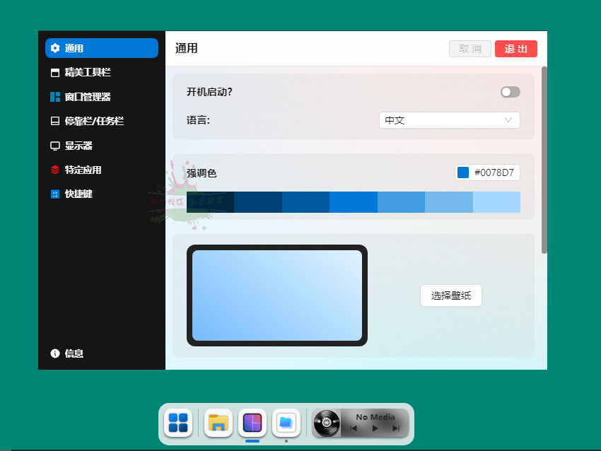 Seelen UI定制化桌面v1.10.6-冯宝宝小站