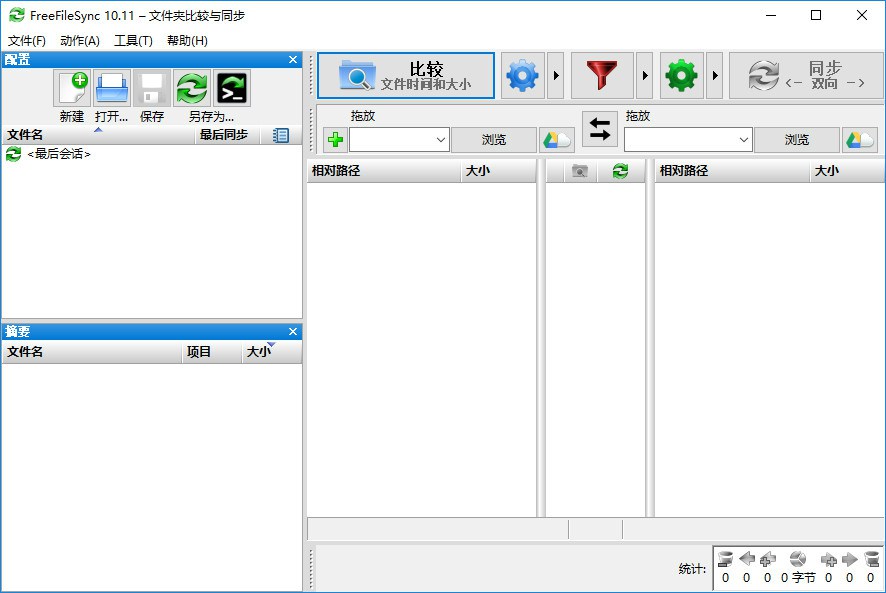 FreeFileSync文件夹比较同步v13.9-冯宝宝小站