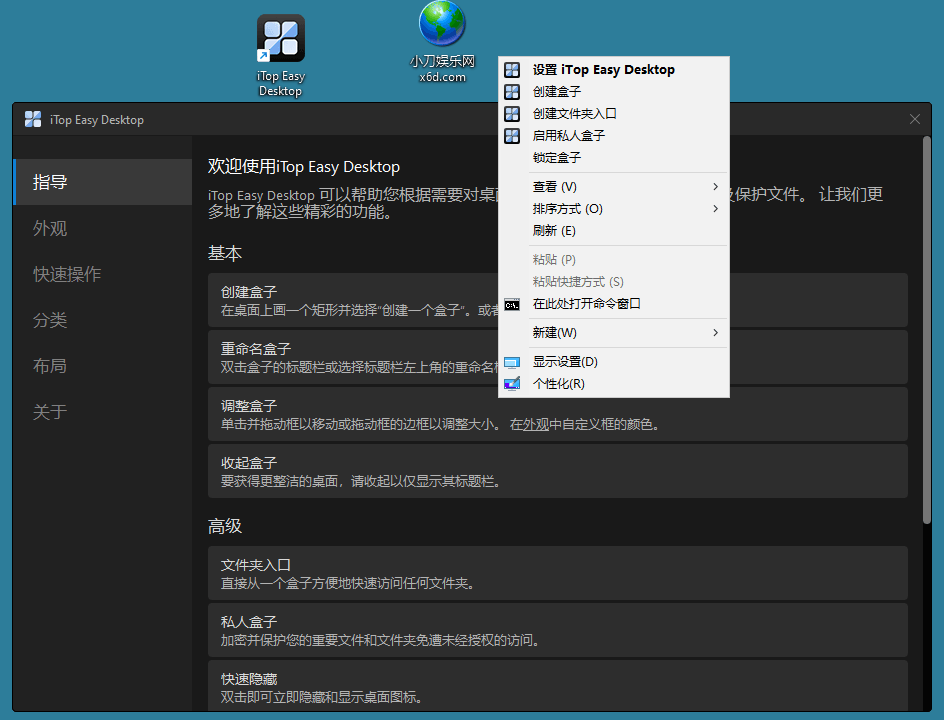 iTop Easy Desktop v2.7.1.11-冯宝宝小站