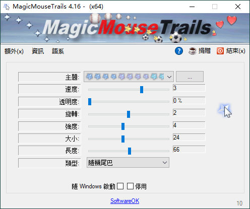 MagicMouseTrails v4.16绿色版-冯宝宝小站