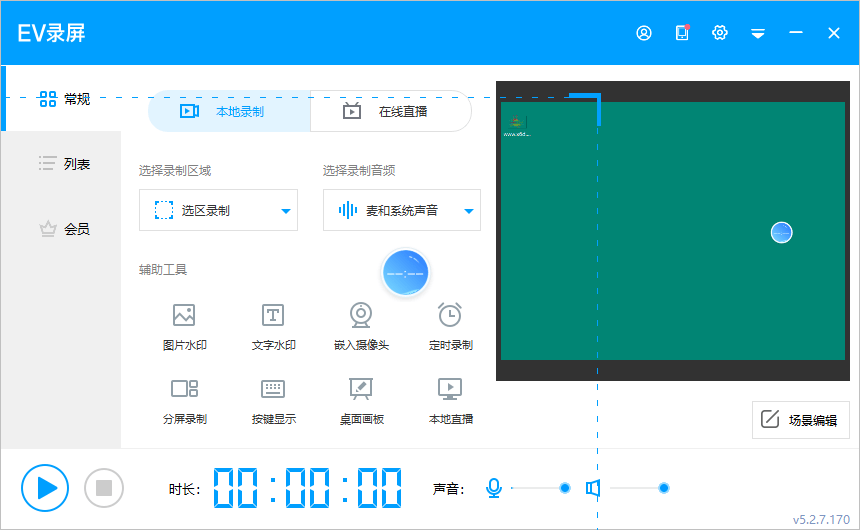 EV录屏v5.2.7.170便携版-冯宝宝小站