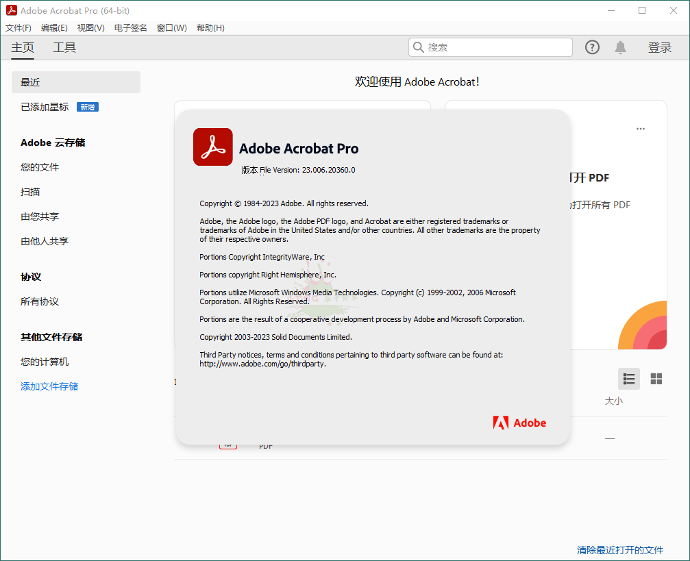 Acrobat Pro DC 2024.005.20399绿色版-冯宝宝小站