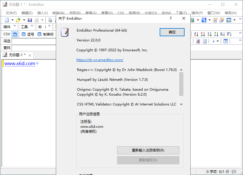 EmEditor文本编辑器v25.0.0专业版-冯宝宝小站