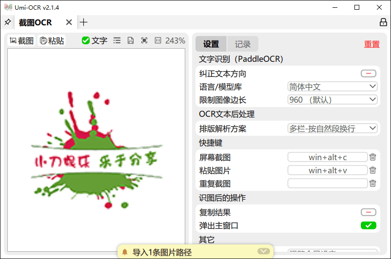Umi-OCR图片文字识别工具v2.1.5-冯宝宝小站
