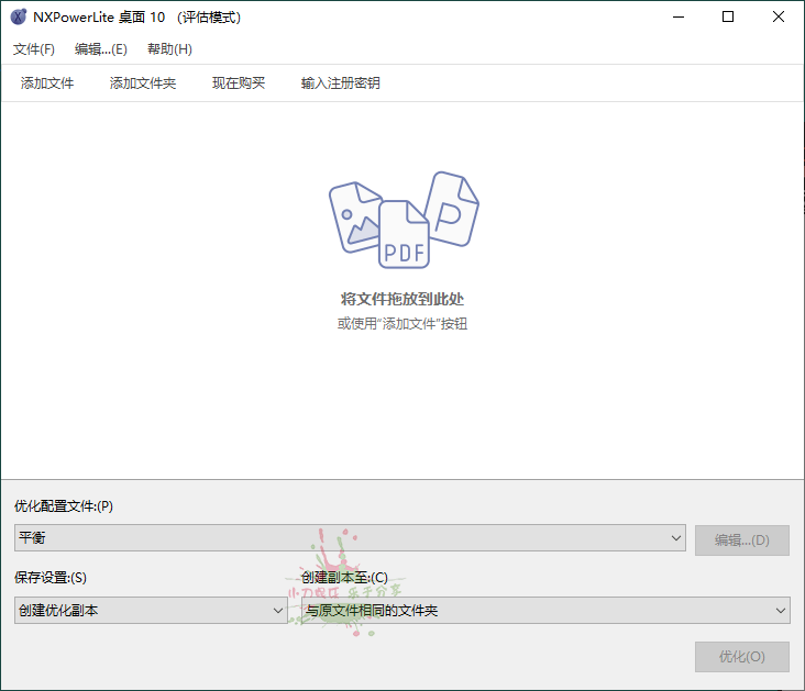 NXPowerLite Desktop v10.3.2中文版-冯宝宝小站