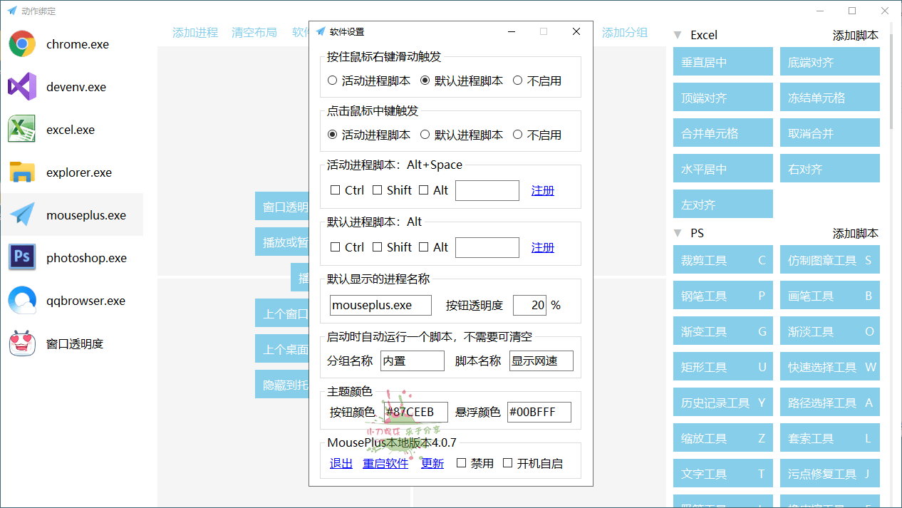 MousePlus右键增强工具v5.4.18-冯宝宝小站