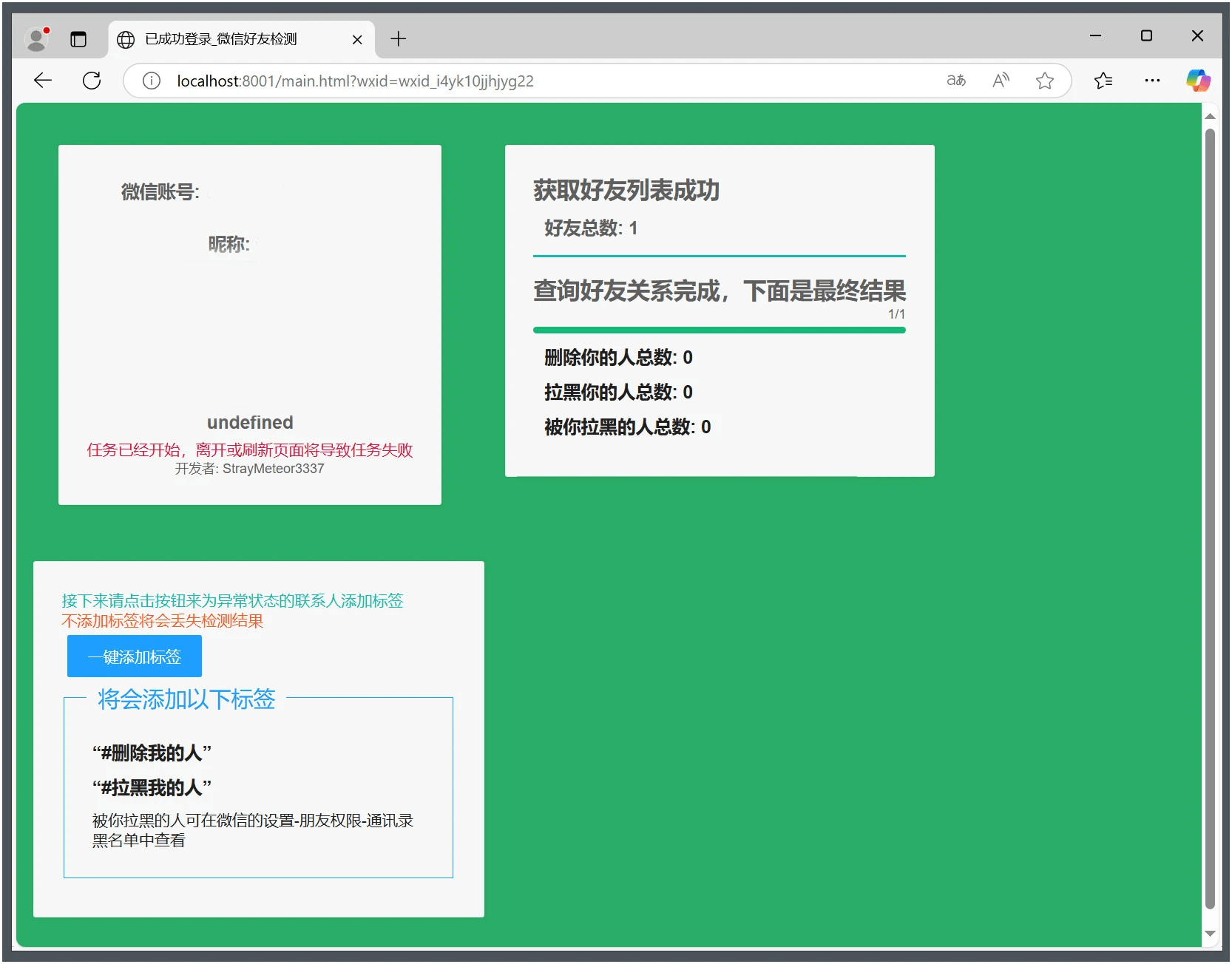 WechatRealFriends v1.0.1绿色版-冯宝宝小站