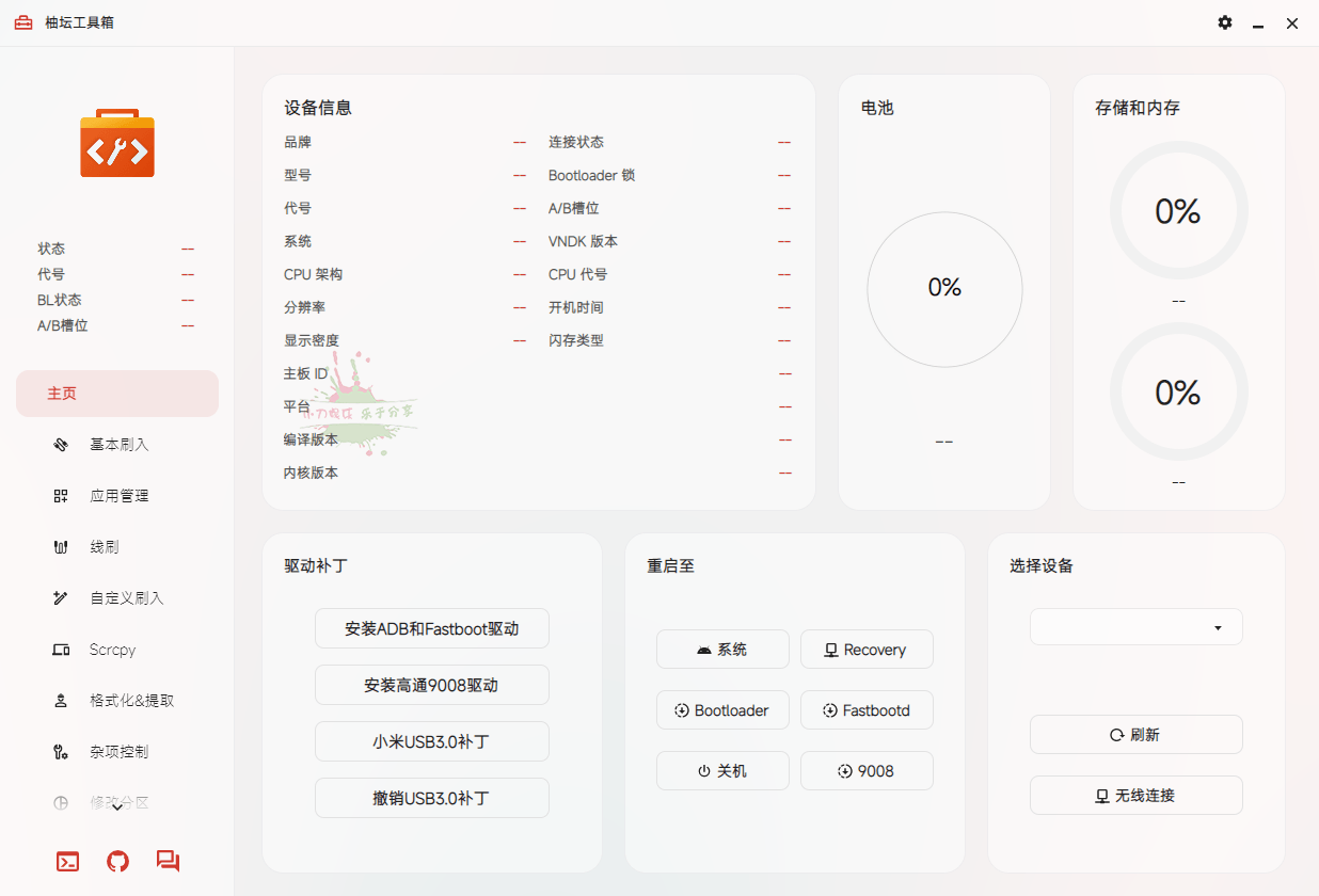 Uotan Toolbox v3.3.5绿色版-冯宝宝小站