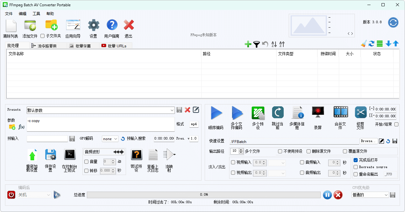 FFmpeg Batch AV Converter v3.2.2-冯宝宝小站